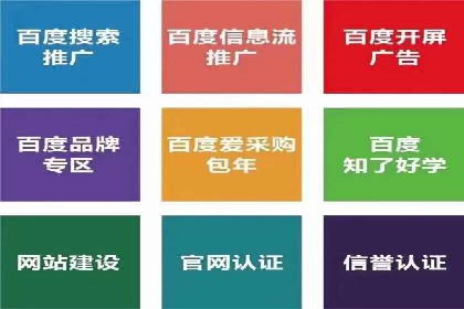 百度竞价广告如何助力中小企业实现营销突破
